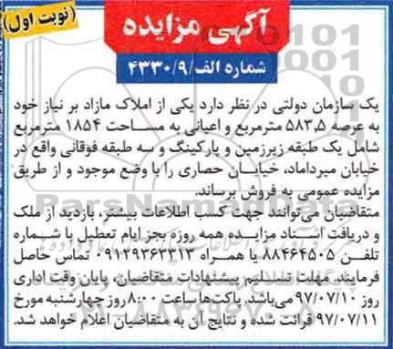مزایده,مزایده فروش یکی از املاک مازاد عرصه583.5متر