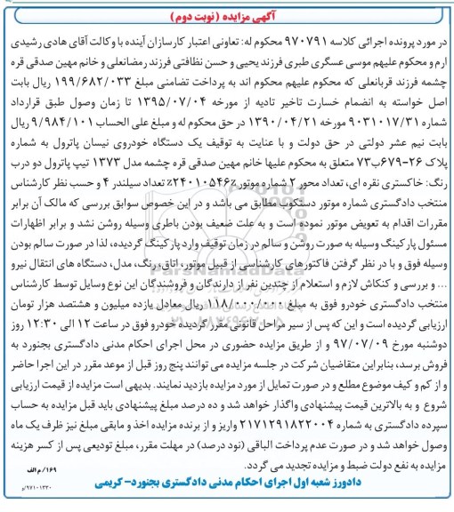 مزایده,مزایده فروش یک دستگاه خودروی نیسان پاترول