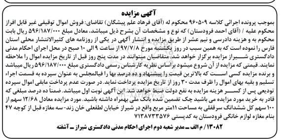 مزایده,مزایده 12.68 سهم از 100 سهم سرقفلی