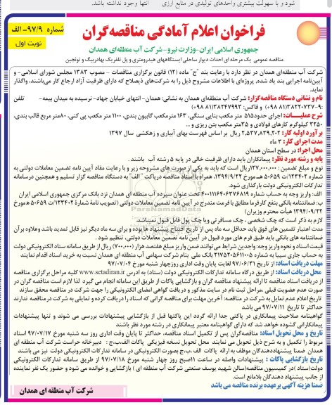 فراخوان , فراخوان احداث دیوار ساحلی ایستگاه