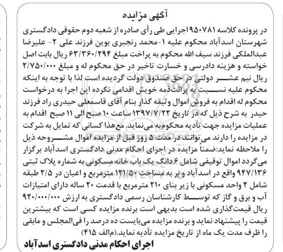 مزایده,مزایده یک باب خانه مسکونی مساحت 121/50 مترمربع