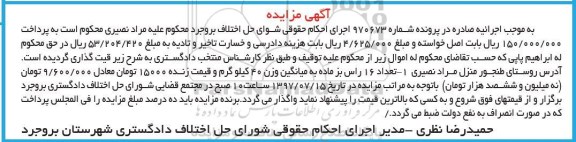 اگهی مزایده , مزایده راس بز ماده 