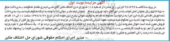 مزایده,مزایده یک عدد اره فلکه 60 نمونه