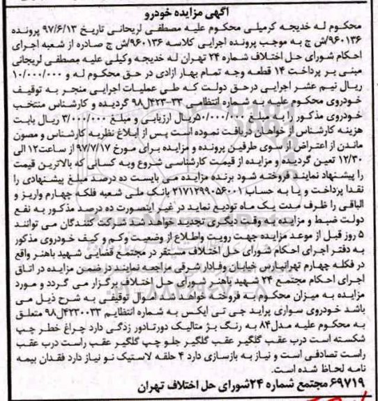 اگهی مزایده , مزایده خودروی سواری پراید جی تی ایکس