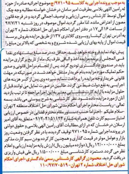 مزایده,مزایده امتیاز سیم کارت تلفن همراه 