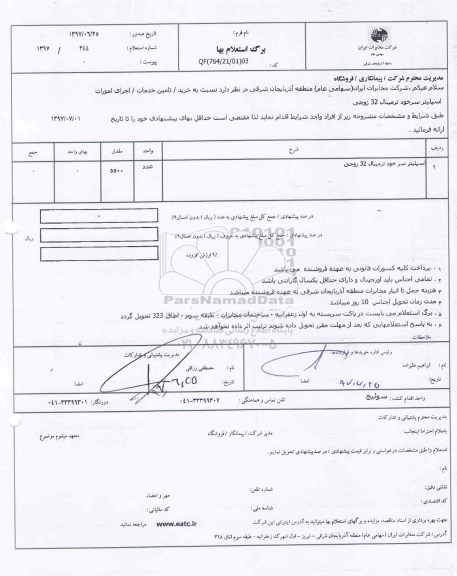 استعلام ، استعلام اجرای امورات اسپلیتر 