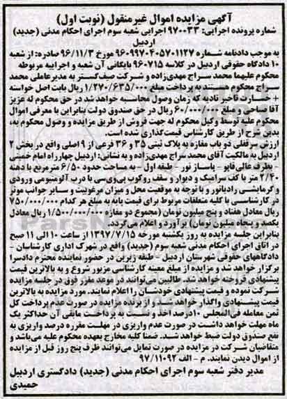 مزایده,مزایده سرقفلی دو باب مغازه به پلاک ثبتی 35 و 36 فرعی