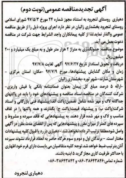 آگهی تجدید مناقصه عمومی , مناقصه جدولگذاری به متراژ 2 هزار متر  نوبت دوم 