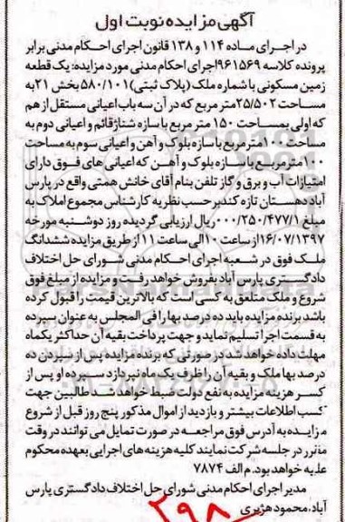 مزایده,مزایده یک قطعه زمین مساحت 25.502متر نوبت اول 