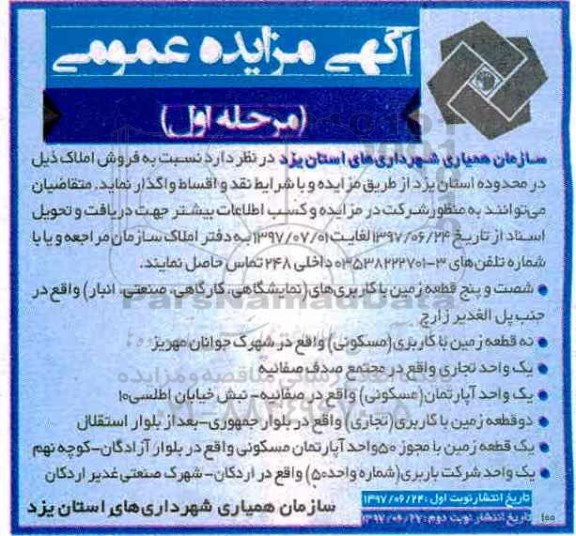 مزایده,مزایده فروش املاک شامل زمین.آپارتمان.واحد تجاری نوبت دوم