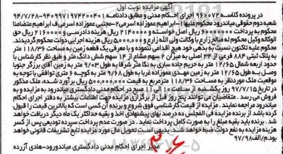 مزایده,مزایده یک قطعه زمین مساحت 118.36متر
