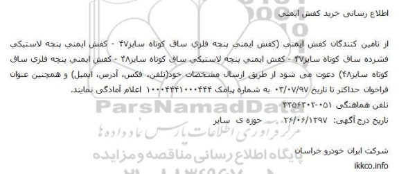 مناقصه خرید کفش ایمنی