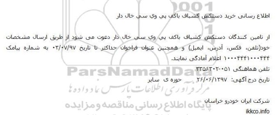 استعلام , استعلام خرید دستکش کشباف با کف پی وی سی خال دار 