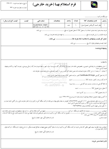 استعلام , استعلام فیلتر المنت گیربکس اجمیل دوبل  