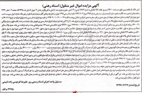 مزایده,مزایده ششدانگ یک قطعه زمین مساحت 76.10 مترمربع