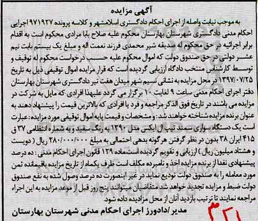 اگهی مزایده , مزایده سواری سمند 