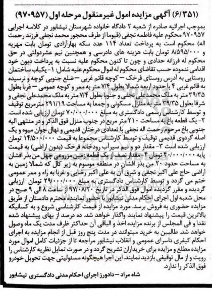 مزایده,مزایده ساختمان روستایی مساحت 291.19متر و یک قطعه باغ