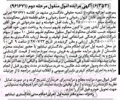 آگهی مزایده اموال منقول , مزایده فروش سهام مرحله دوم