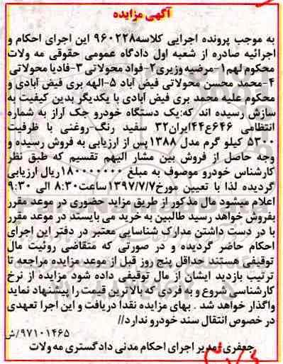 آگهی مزایده,مزایده یک دستگاه خودرو جک