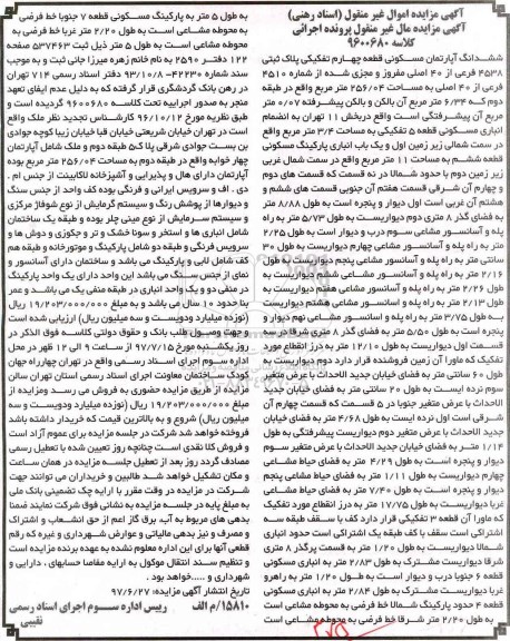 مزایده,مزایده آپارتمان قطعه 4 تفکیکی مساحت 256.04متر