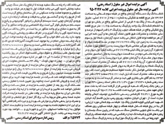 مزایده,مزایده ششدانگ آپارتمان طبقه سه مساحت 73.64متر