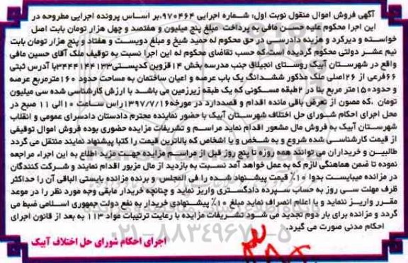 مزایده,مزایده ساختمان مساحت 160متر نوبت اول