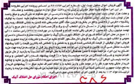 مزایده,مزایده پلاک 2095 فرعی اعیانی صد متر قدمت بیش از 10 سال