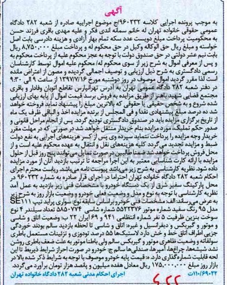 مزایده,مزایده خودرو سواری پراید