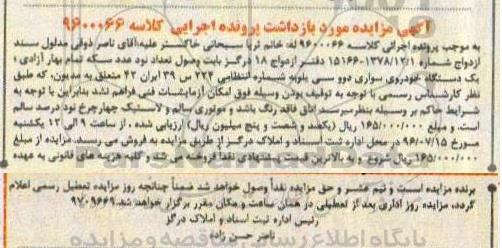 مزایده, مزایده یک دستگاه خودروی سواری دوو سی یلو
