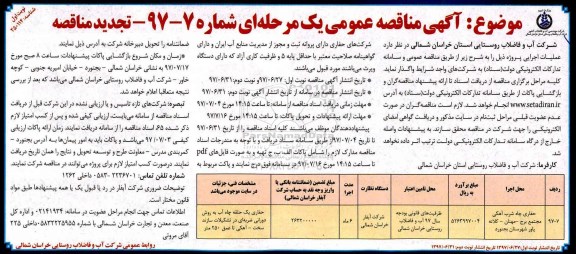 آگهی مناقصه عمومی, مناقصه حفاری چاه شرب آهکی مجتمع تجدید