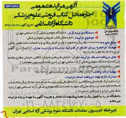 مزایده , مزایده اجاره محل کتاب فروشی 