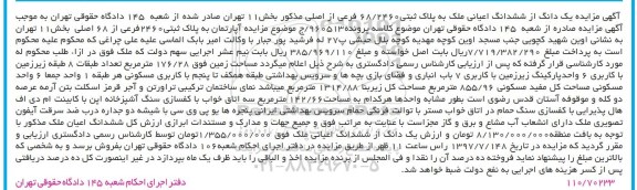 مزایده ، مزایده آپارتمان 176/28 مترمربع