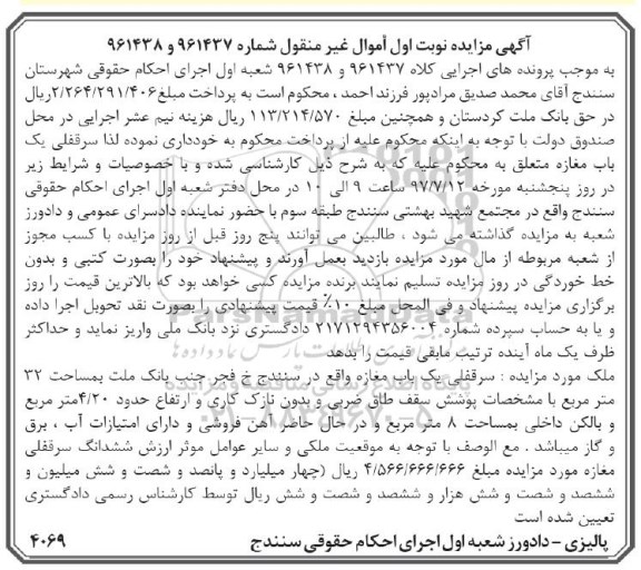مزایده,مزایده سرقفلی یک باب مغازه
