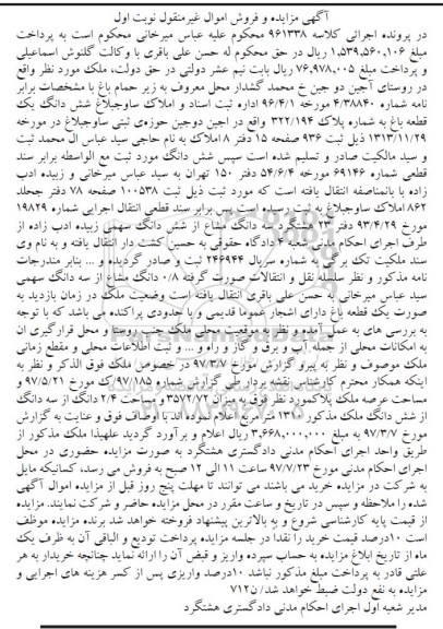 مزایده, مزایده ملک 
