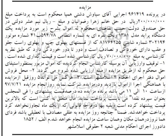 مزایده, مزایده یک دستگاه پراید مدل 1381