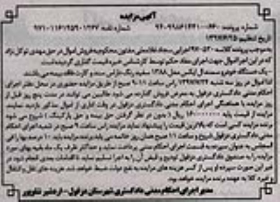 مزایده, مزایده یک دستگاه خودرو سمند