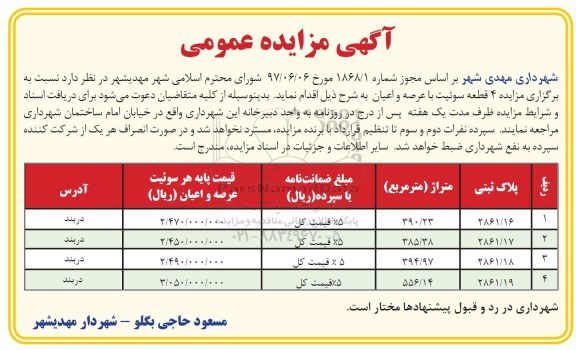 مزایده,مزایده 4 قطعه سوئیت