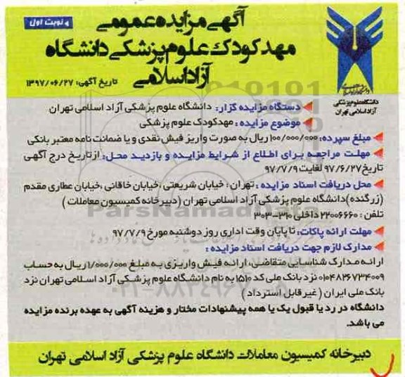 مزایده , مزایده مهد کودک 