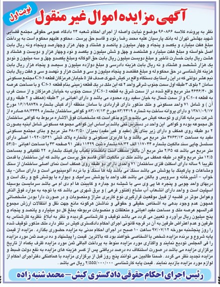 مزایده,مزایده مجموعه مسکونی 6803.50 مترمربع