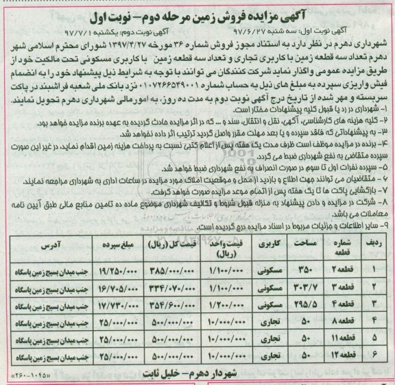 مزایده,مزایده تعداد سه قطعه زمین کاربری تجاری