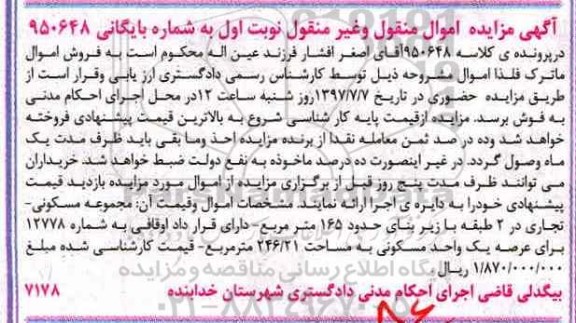 مزایده,مزایده مجموعه مسکونی تجاری در دو طبقه زیربنای 165متر