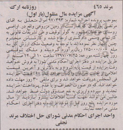 مزایده,مزایده زمین مزروعی