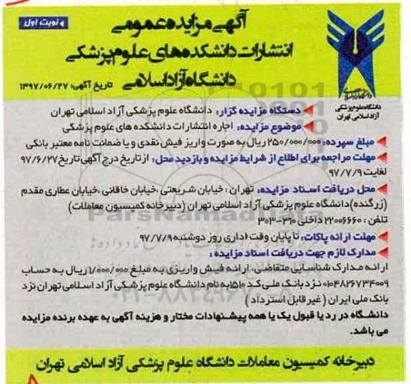 مزایده , مزایده انتشارات دانشکده های