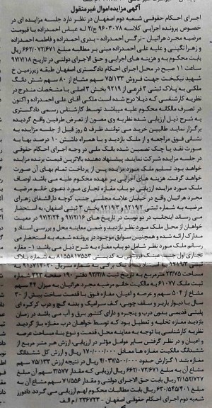 مزایده, مزایده ششدانگ ملک و مغازه
