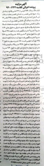 مزایده,مزایده ششدانگ پلاک 1914 فرعی