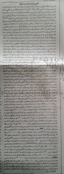 مزایده ،مزایده یکباب مغازه نانوایی 