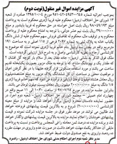 مزایده,مزایده یکباب خانه مساحت 191متر نوبت دوم