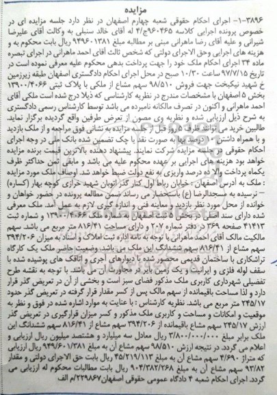 مزایده مزایده فروش 98/510 سهم مشاع از ملکی