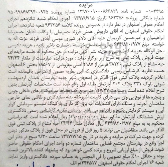 مزایده,مزایده فروش مقدار 24/44 حبه مشاع 