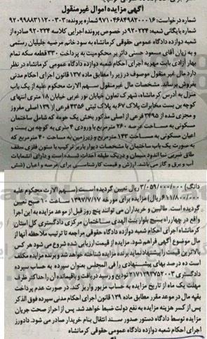 مزایده,مزایده یک باب منزل